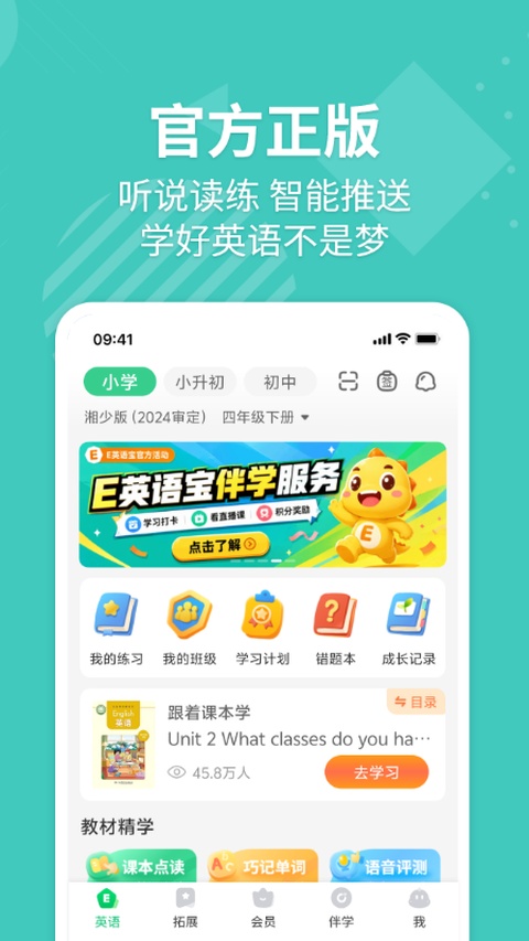 E英语宝