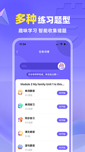 外研u学校园版app最新手机