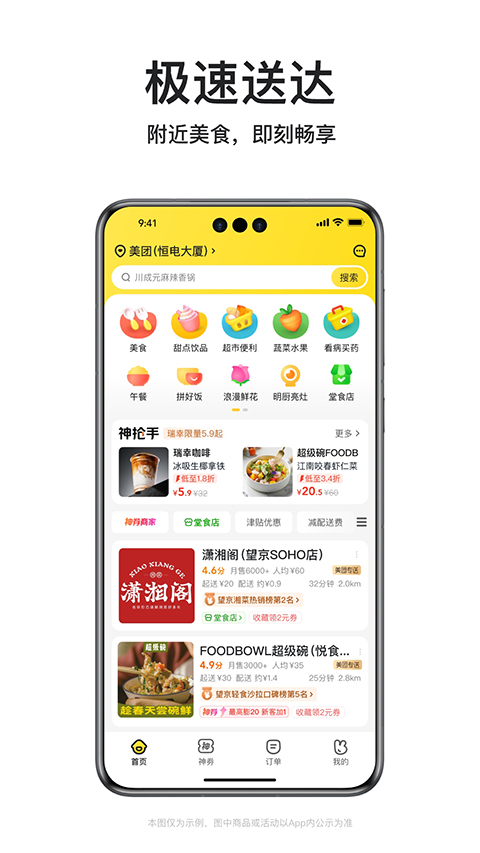 美团外卖