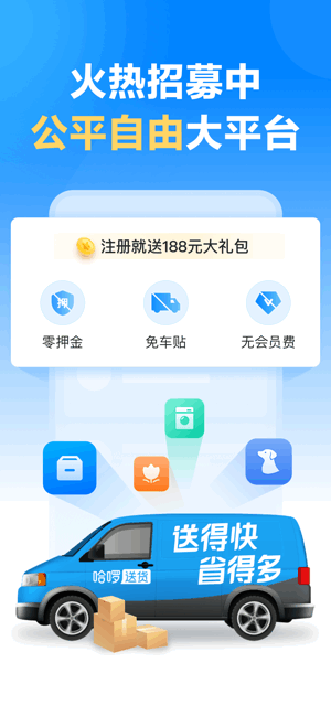 哈啰送货司机版app
