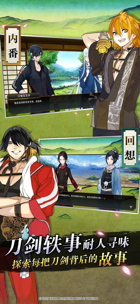 刀剑乱舞日服