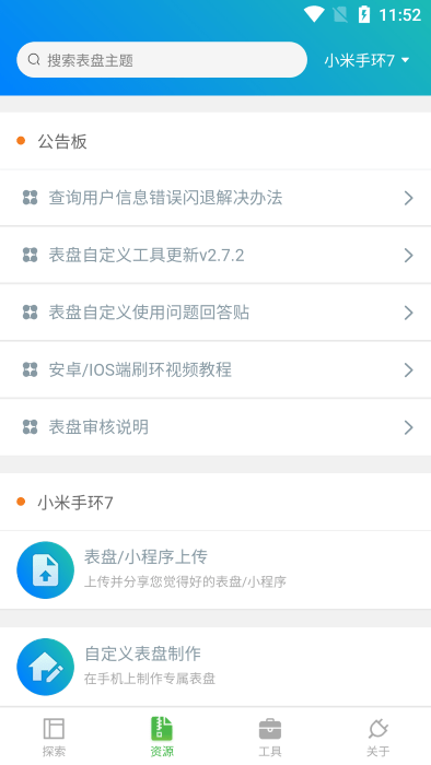 小米手环表盘自定义工具app安卓版