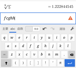 Desmos Scientific(科学计算器)