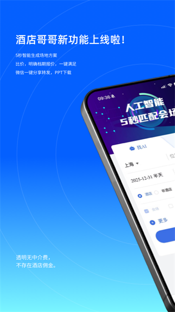 酒店哥哥app官方最新版