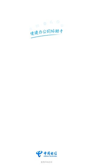 四川电信智慧门户