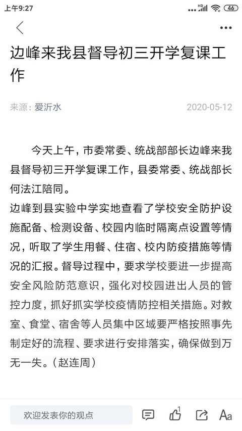 沂水首发