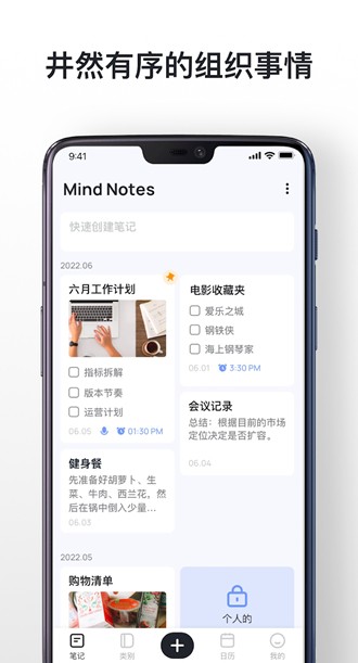 Mind Notes记笔记