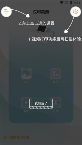 汉印美照app官方版