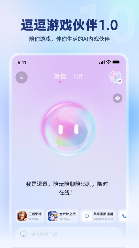 逗逗游戏伙伴官方版