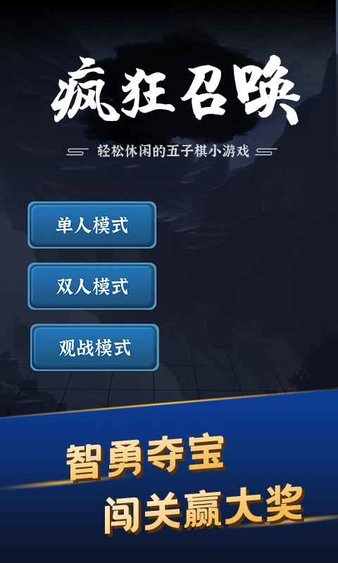 疯狂召唤