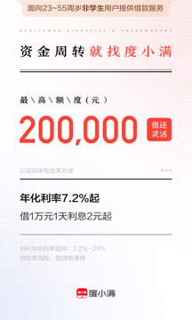 度小满金融app官方版