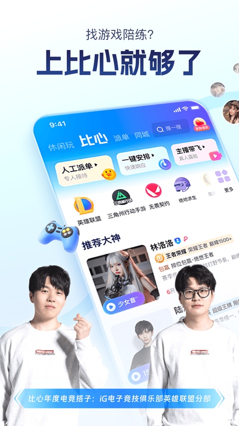 比心陪玩app手机版