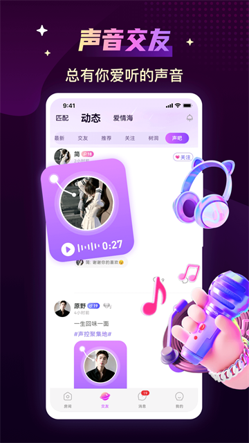 声吧