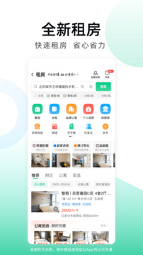 安居客网上租房