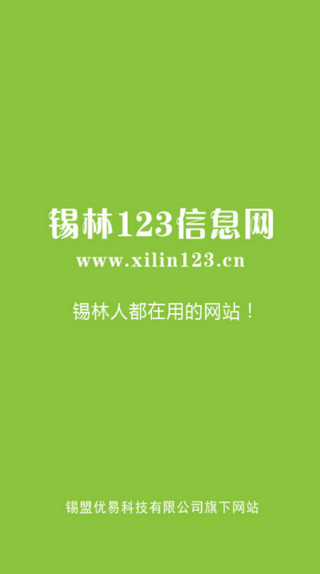 锡林123信息网