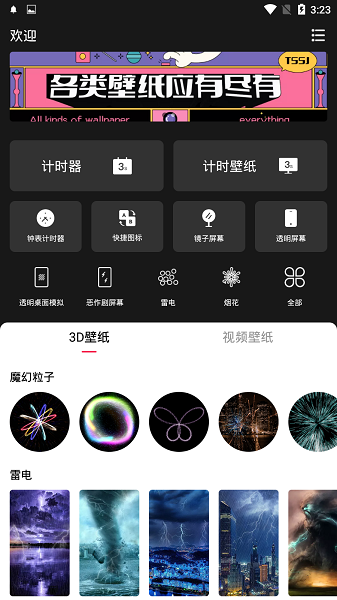 透视手机动态壁纸