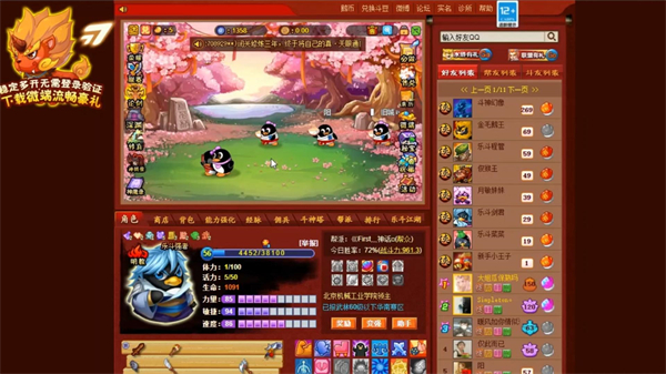 q宠大乐斗安卓版