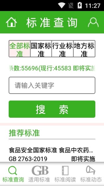 食安通