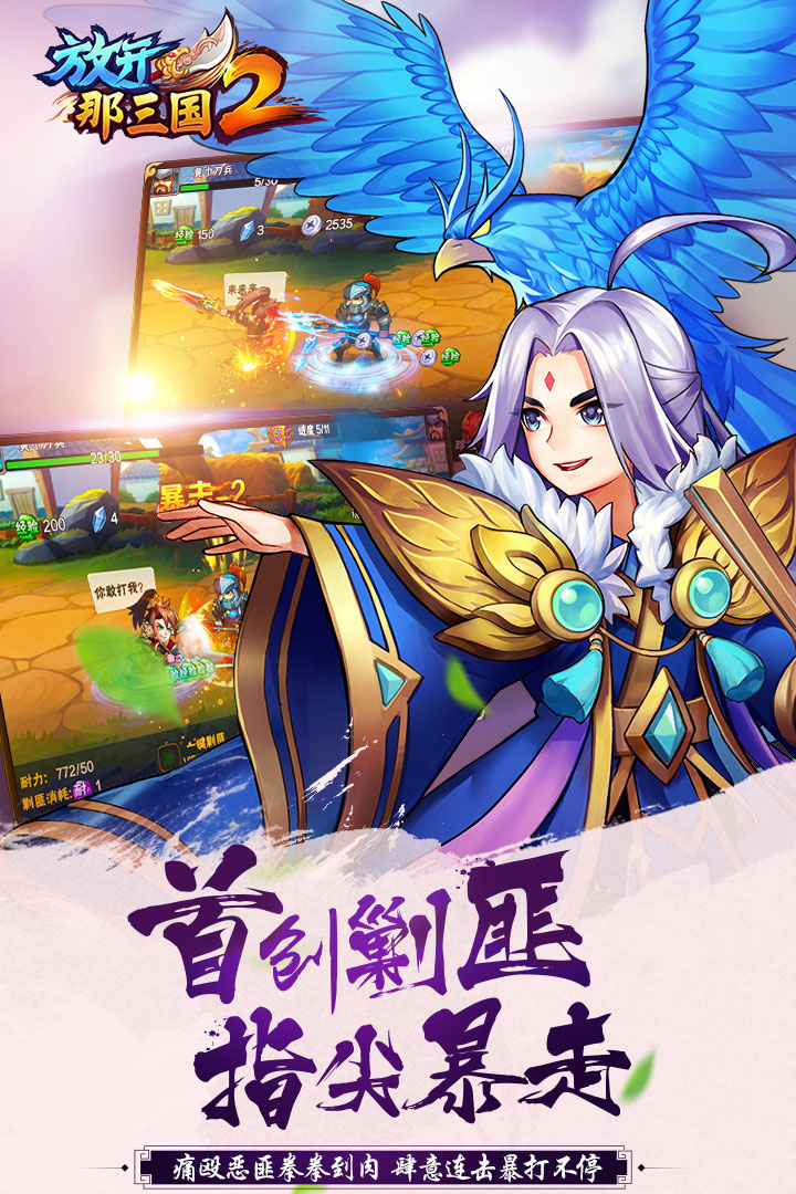 放开那三国2手游官方版