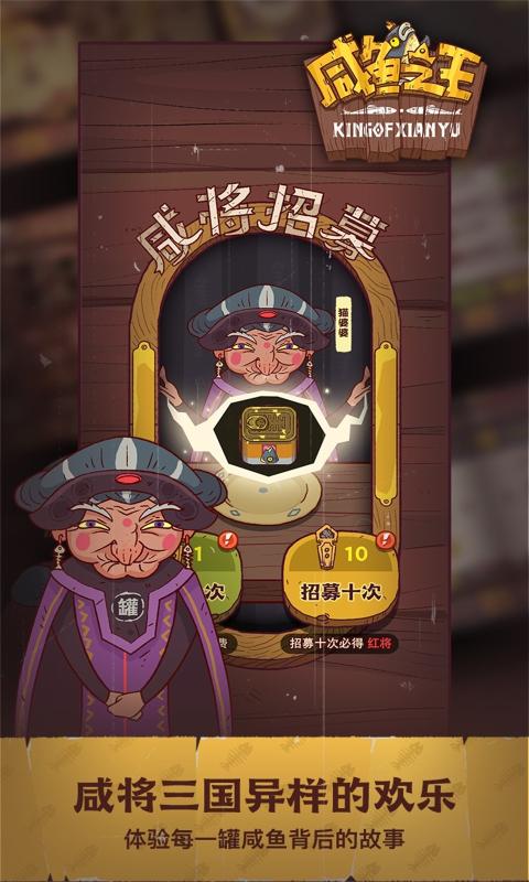 咸鱼之王游戏