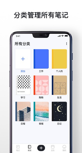 Mind Notes记笔记