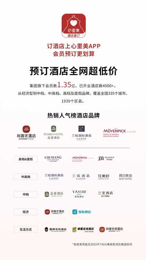 心里美酒店预订app手机版