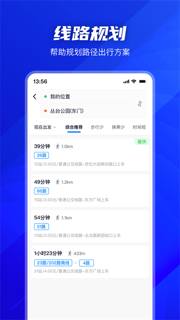 坐公交app官方版