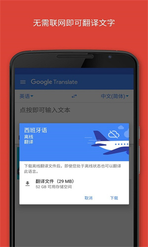 谷歌翻译app官方最新版