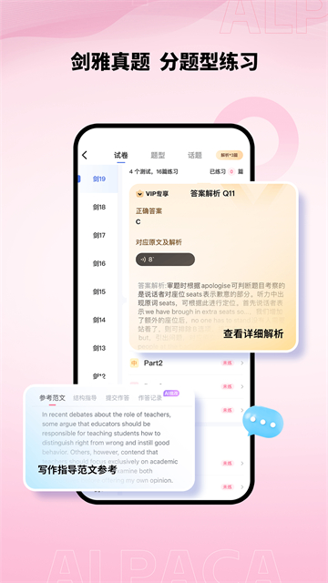 羊驼雅思