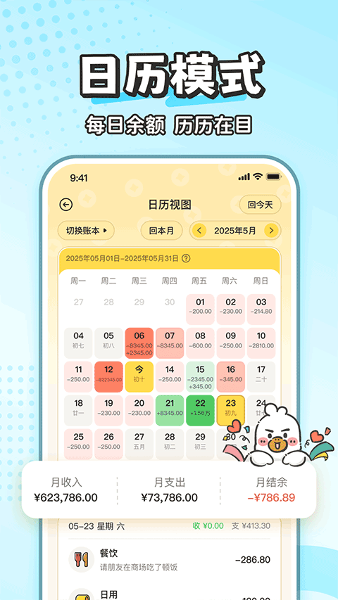 飞鸭AI记账app最新版