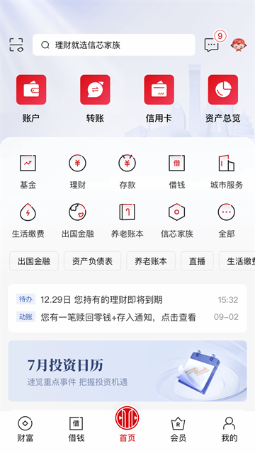 中信银行app最新版