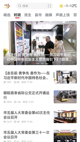 上饶新闻