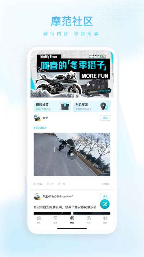 春风摩托