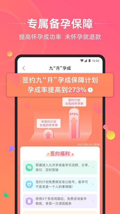孕橙app最新官方版