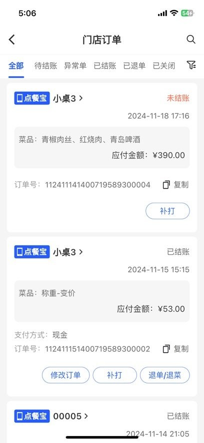 掌上客如云点餐宝