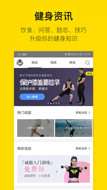 FitTime即刻运动