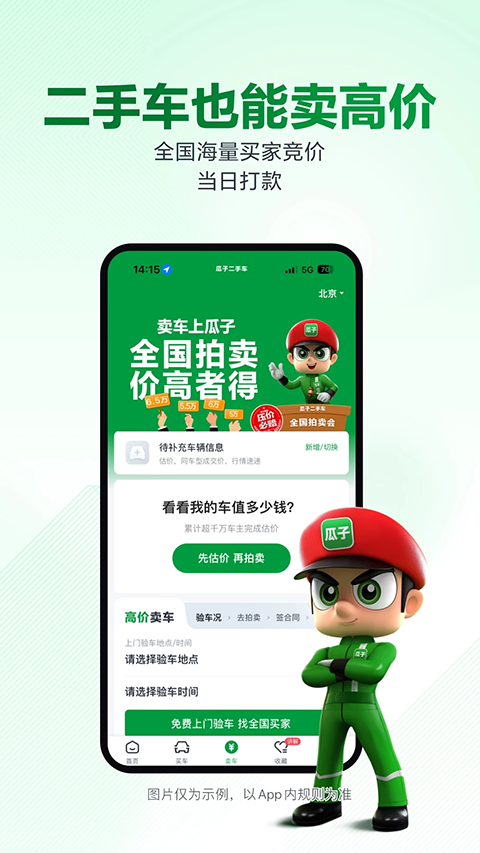 瓜子二手车直卖网