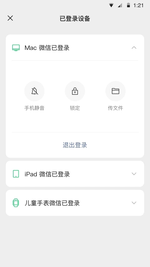 微信app官方最新版