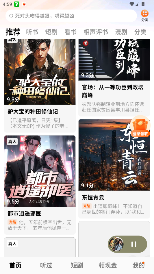 番茄畅听最新免费版