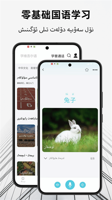 维汉翻译通