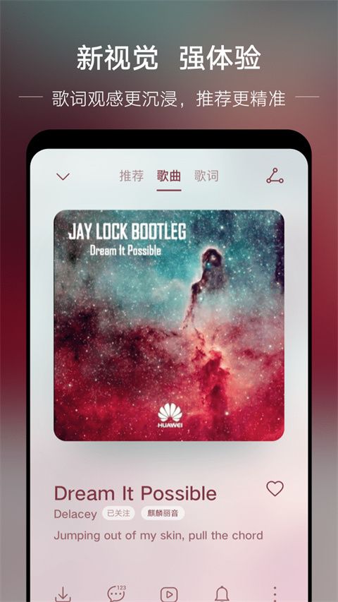 华为音乐播放器app最新免费版