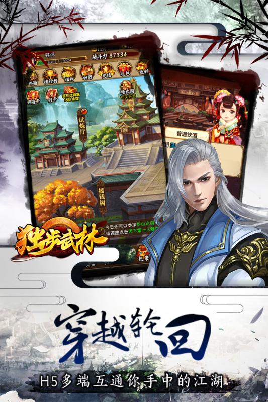 独步武林官方版