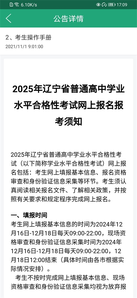 辽宁学考app官方安卓版