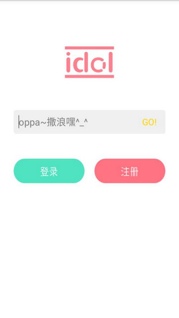 偶像便利店app官方最新版