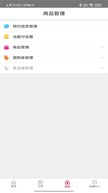 农商行收银宝app官方版