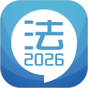 司法考试宝典