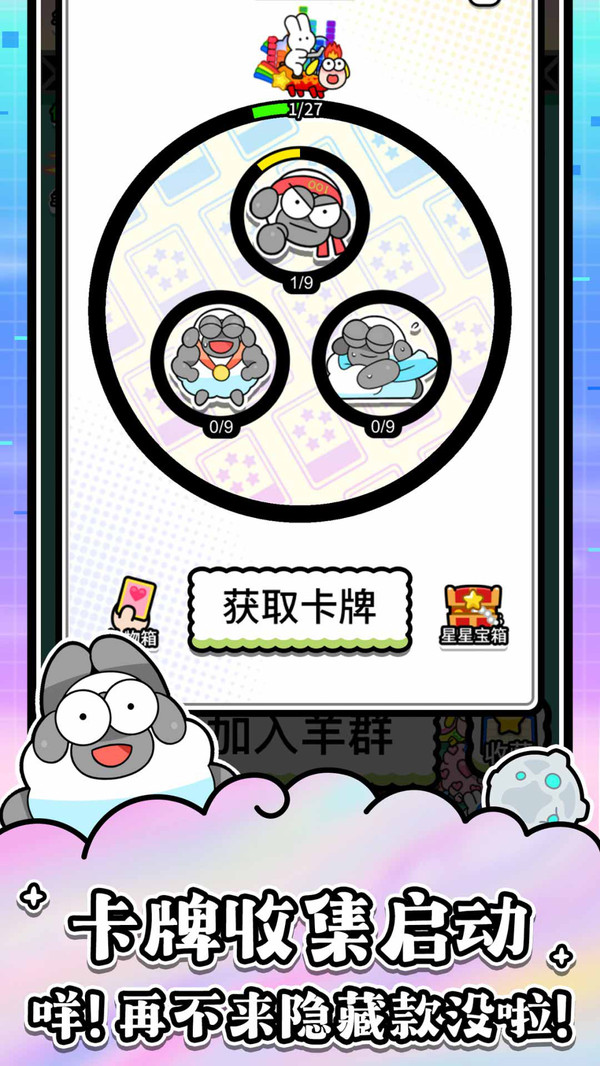 羊了个羊星球游戏官方正版