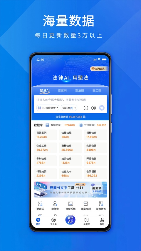 聚法案例app官方手机版