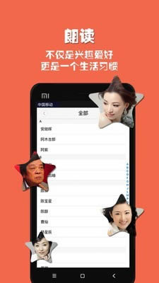 朗读者app官方正版