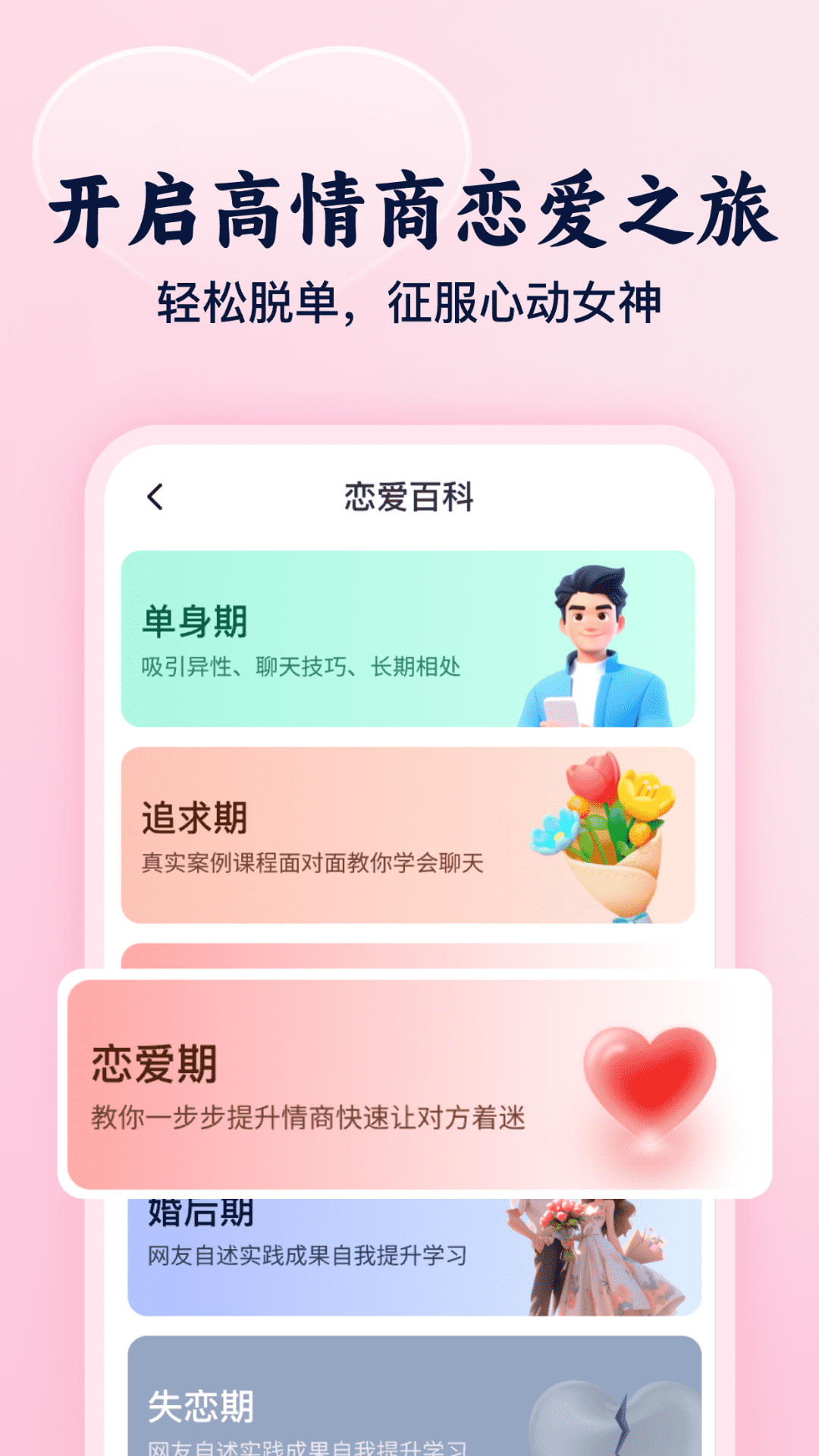 恋爱话术帮手